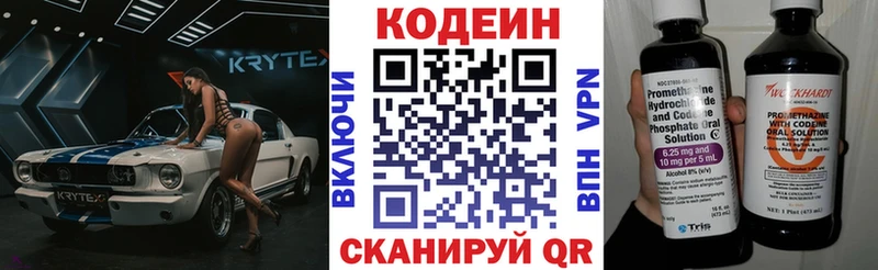 Кодеиновый сироп Lean напиток Lean (лин)  наркошоп  Аргун 